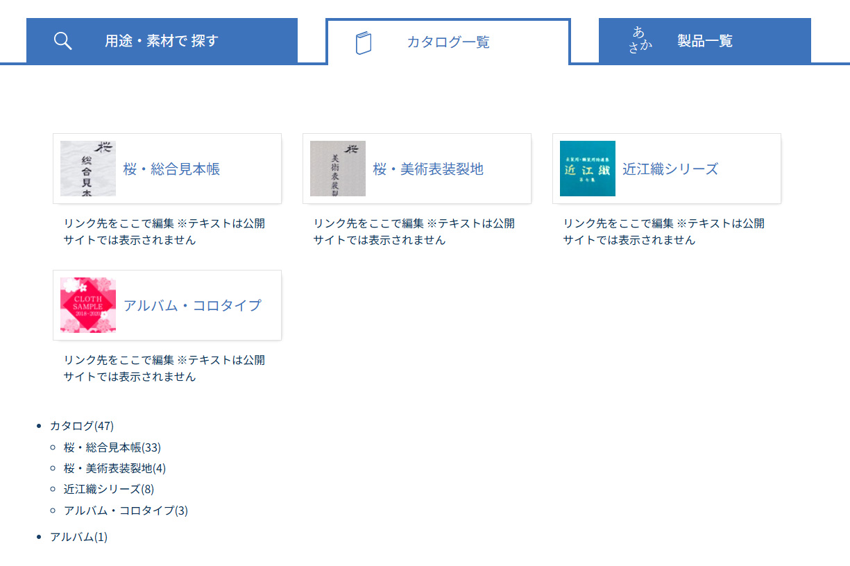 カタログ｜資材用織物事業