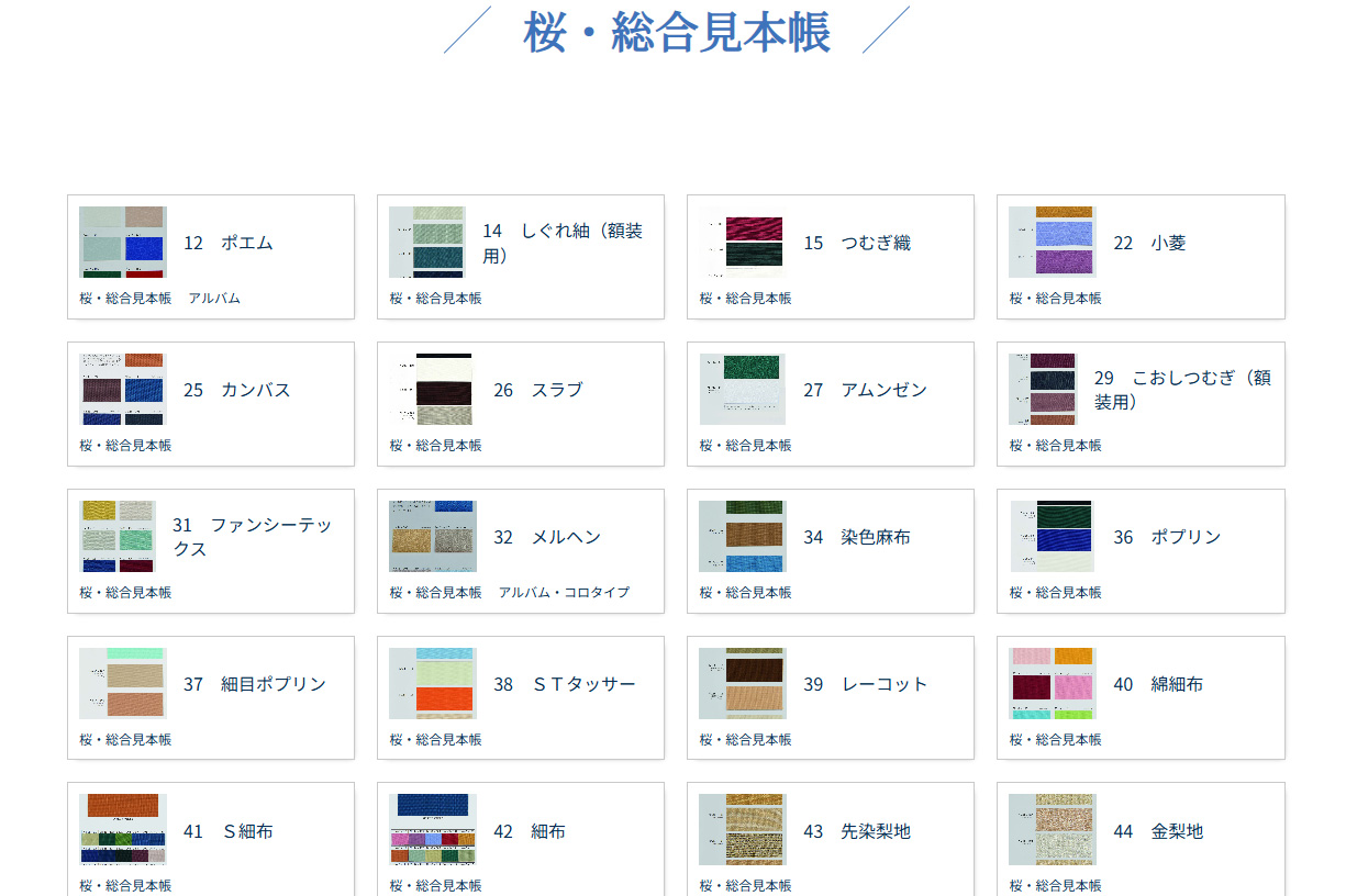 カタログ｜資材用織物事業