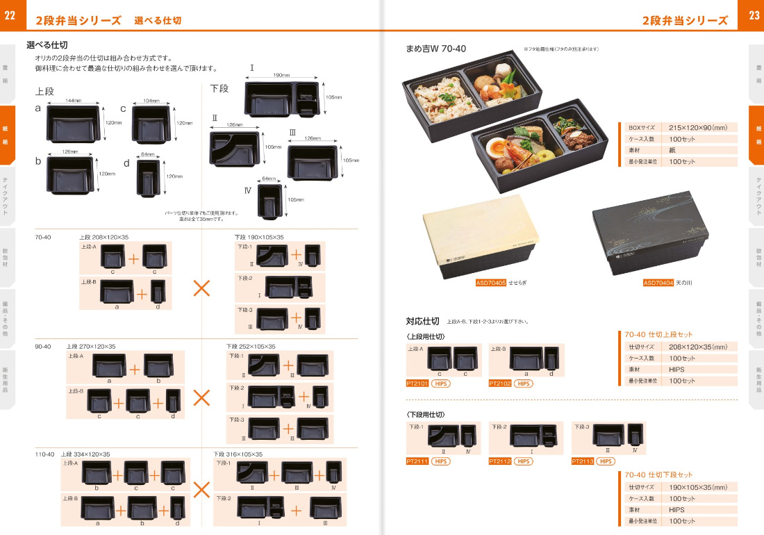 カタログ｜弁当容器・テイクアウト資材事業