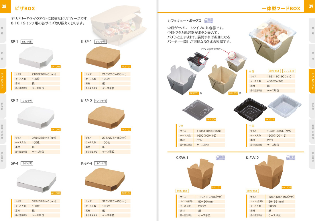 カタログ｜弁当容器・テイクアウト資材事業