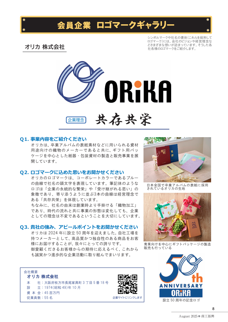 工業協会機関紙　ロゴ紹介